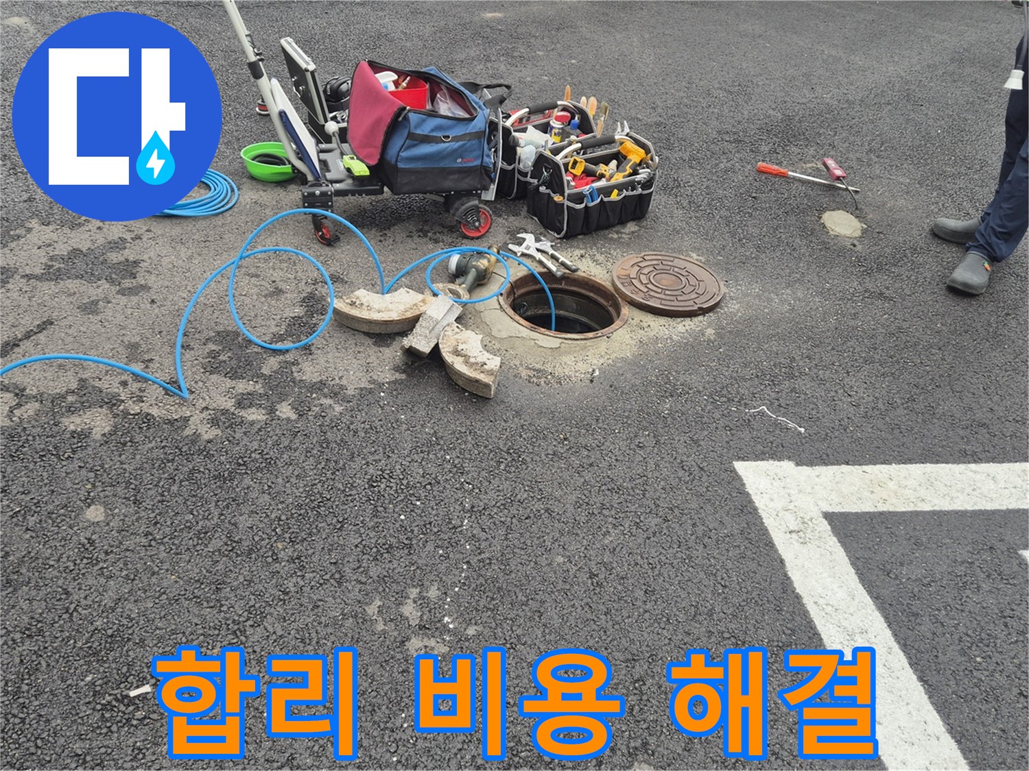 서면 와수리 누수탐지 - 주차장 맨홀 누수 합리적인 비용으로 완벽 해결 보장