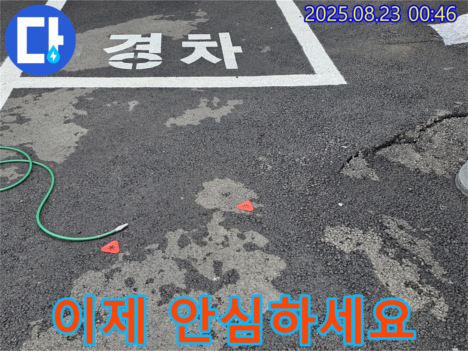 서면 와수리 주차장 누수 - 누수, 이제 안심하세요! 전문가가 책임지고 해결해 드립니다.