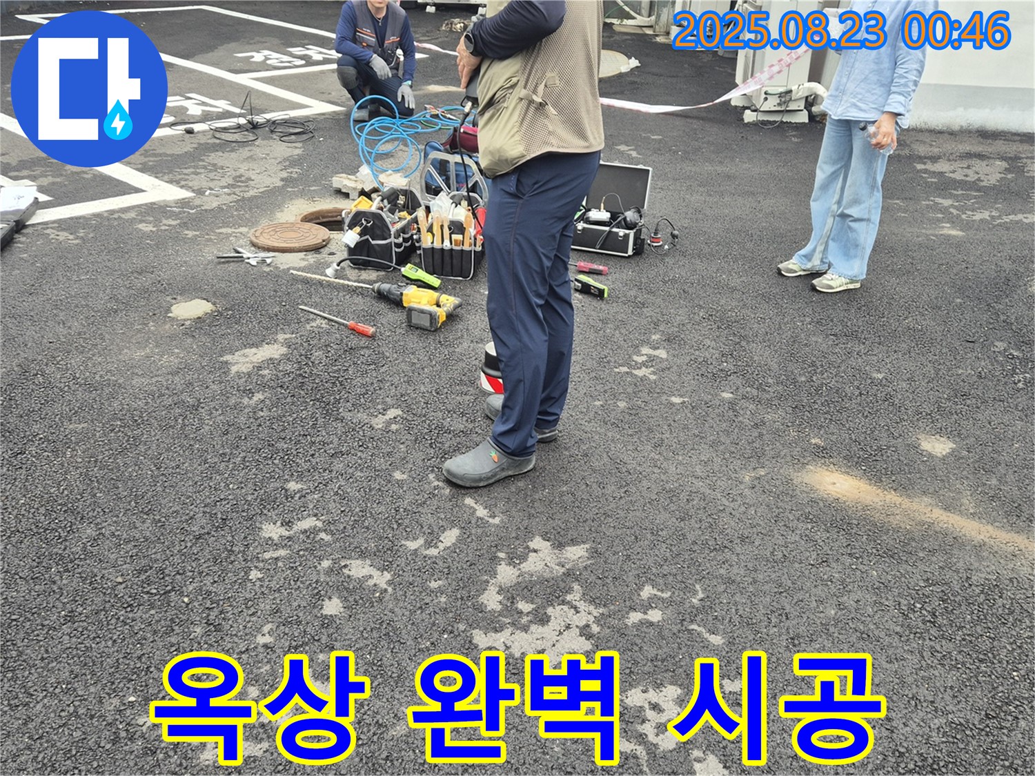 옥상 누수 - 완벽한 시공으로 마무리 - 철원군 서면 와수리 누수!
