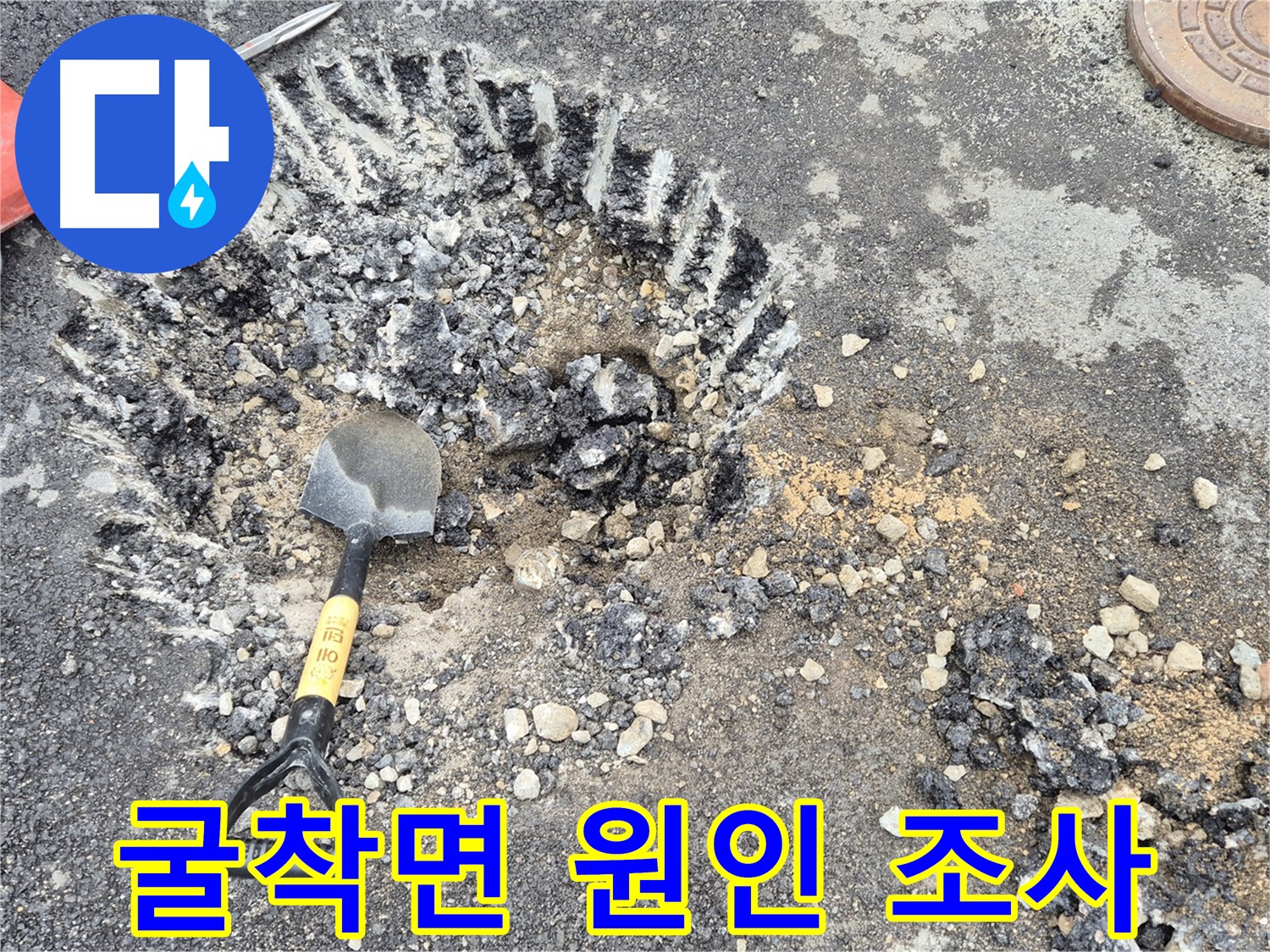 와수리 누수 - 도로 굴착면을 정밀 분석하여 철원군 서면 누수 원인을 집중 조사하고 있습니다.
