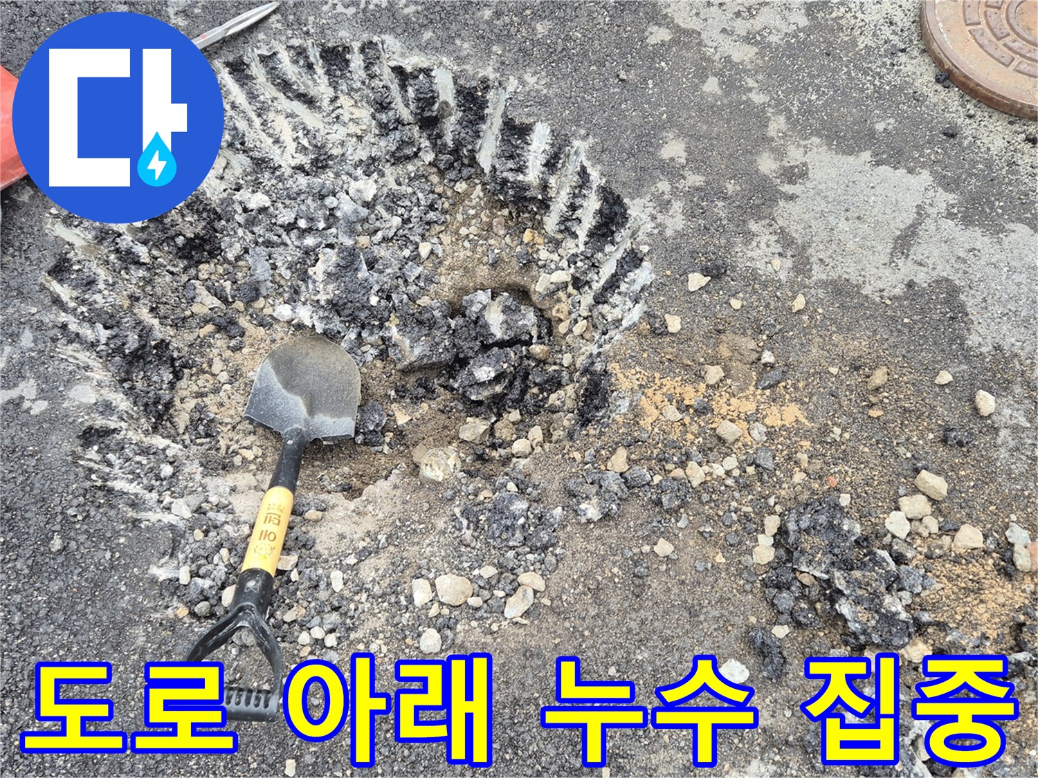 와수리 누수 - 도로 아래 숨겨진 누수를 찾기 위해 철원군 서면에서 집중 탐색 중입니다.