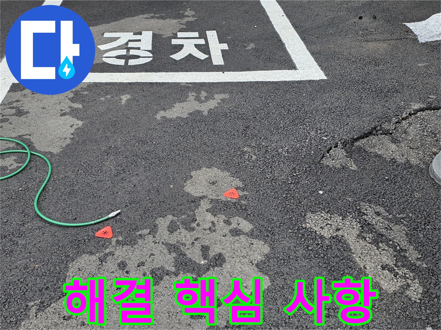 와수리 주차장 누수 - 누수 해결을 위한 핵심 사항 3가지를 알려드립니다.