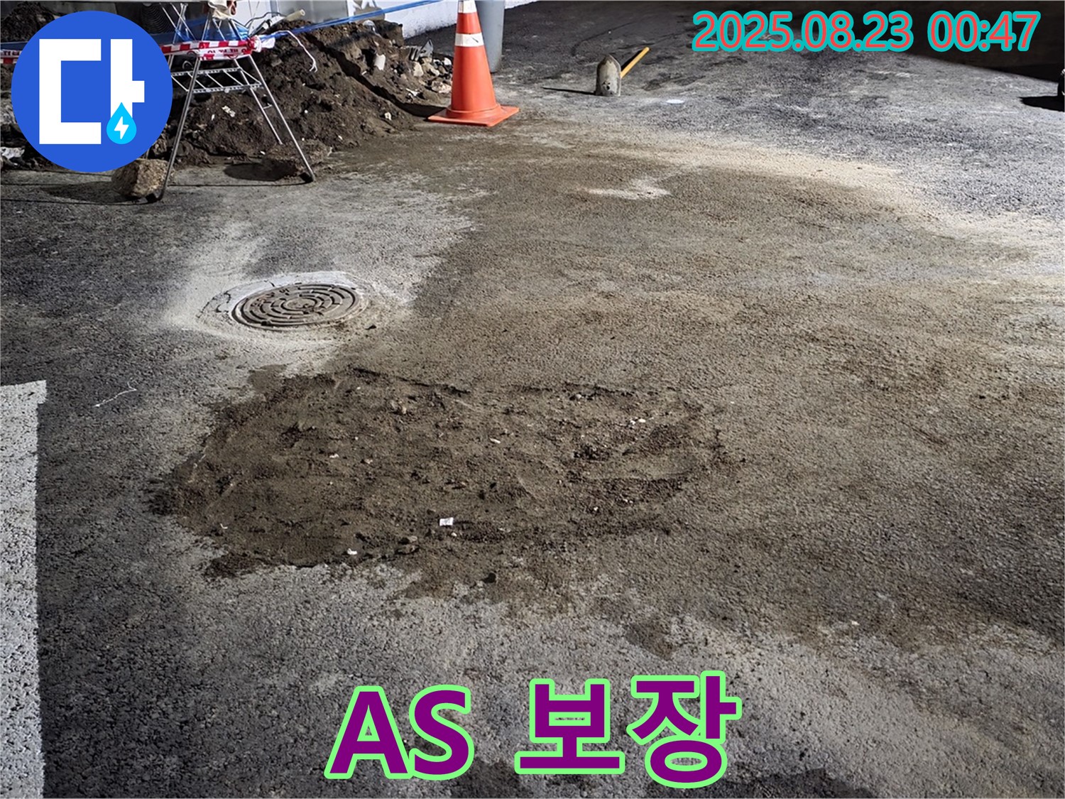 와수리 주차장 누수 - 완벽한 A/S 보장으로 고객 만족