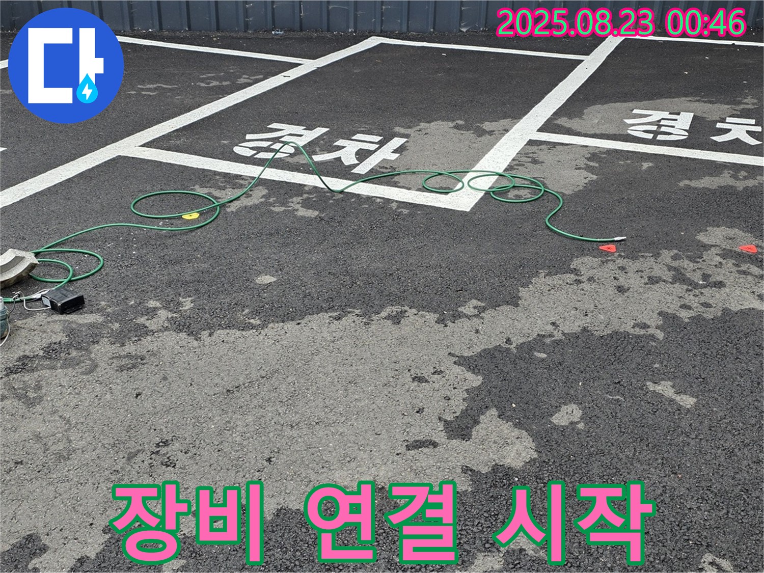 와수리 주차장 - 누수 탐지 장비를 연결하고 본격적인 탐지를 시작합니다.