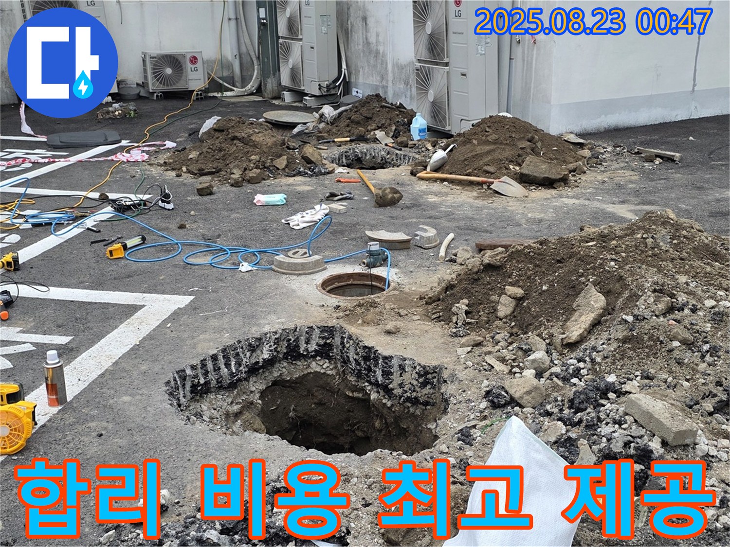 와수리 주차장 누수 - 합리적인 비용으로 최고의 누수 탐지 및 해결 서비스를 제공합니다.