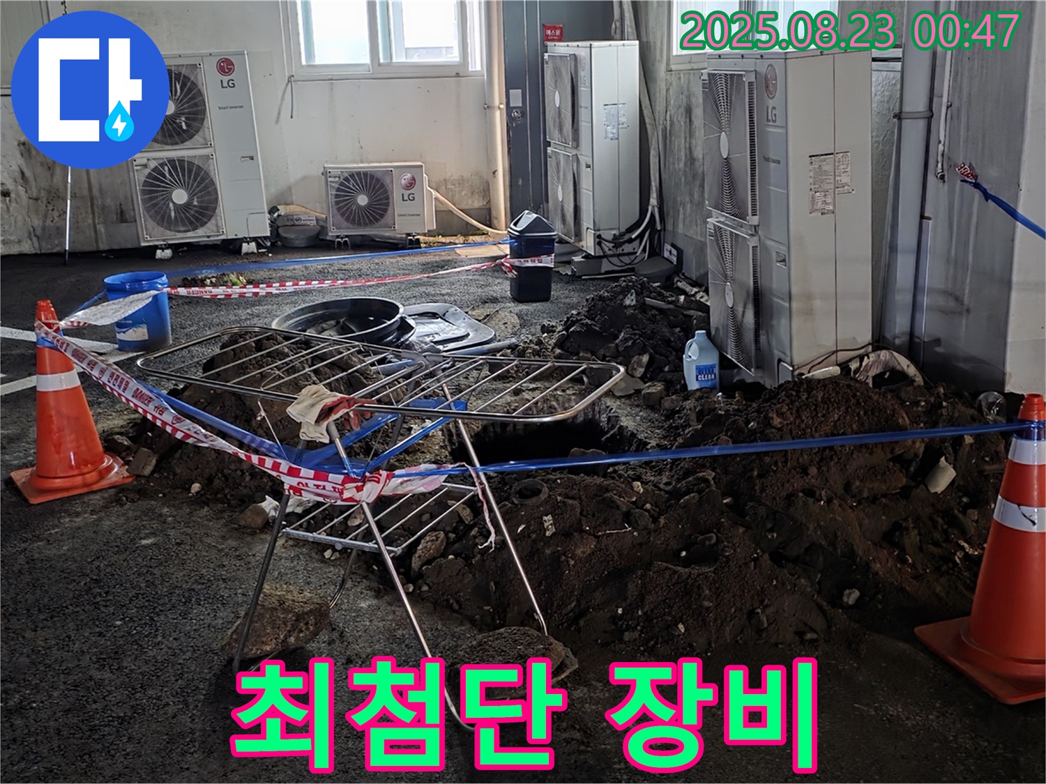주차장 누수 최첨단 장비 - 정확한 누수 지점 탐지를 위한 필수 장비입니다.