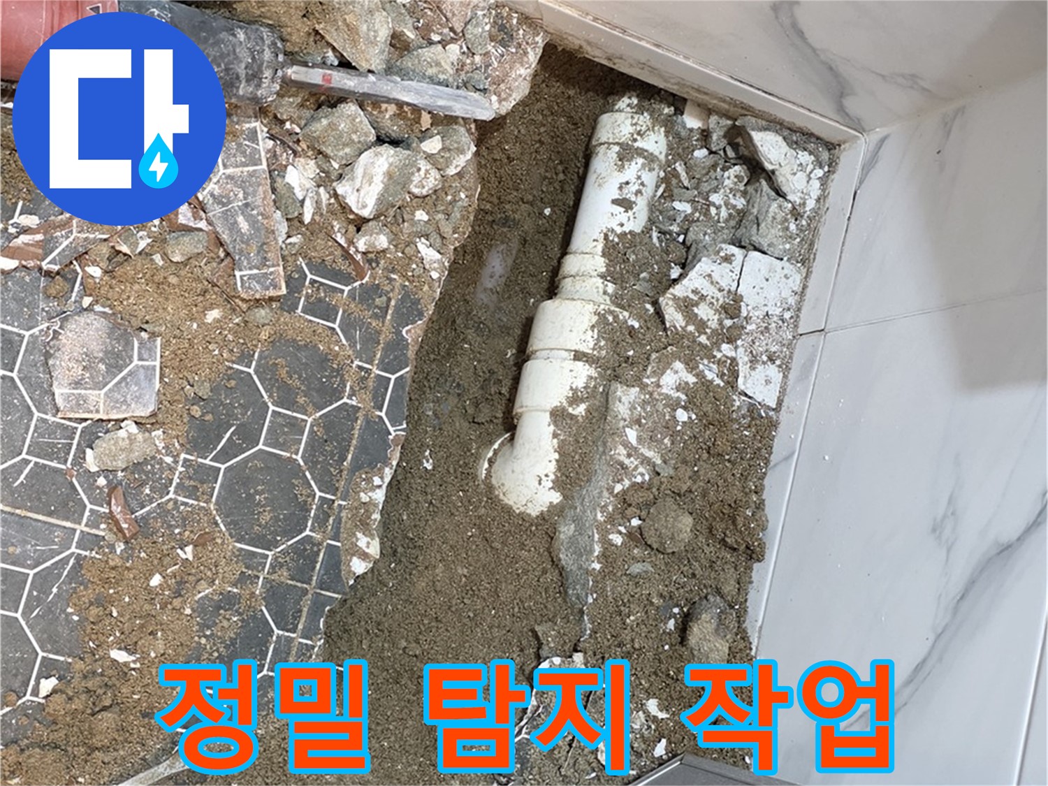 철원 누수탐지 전문가가 와수리 화장실 누수를 정밀하게 탐지하는 모습
