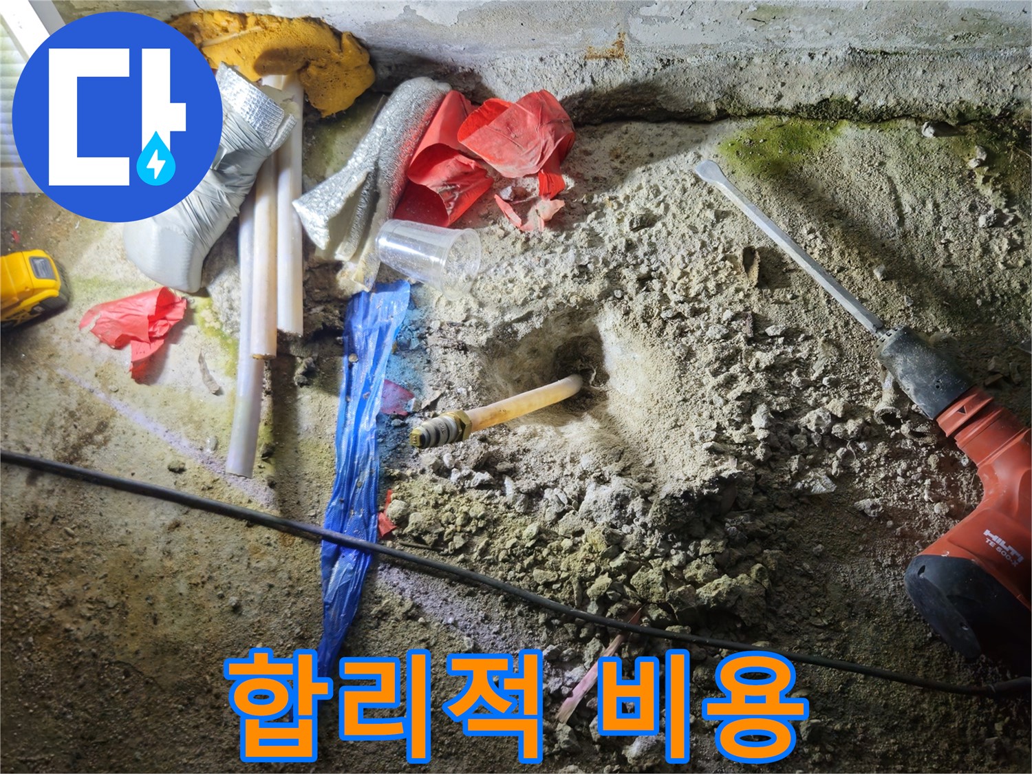 철원 누수탐지 - 합리적인 비용으로 최고의 가치를 제공합니다.