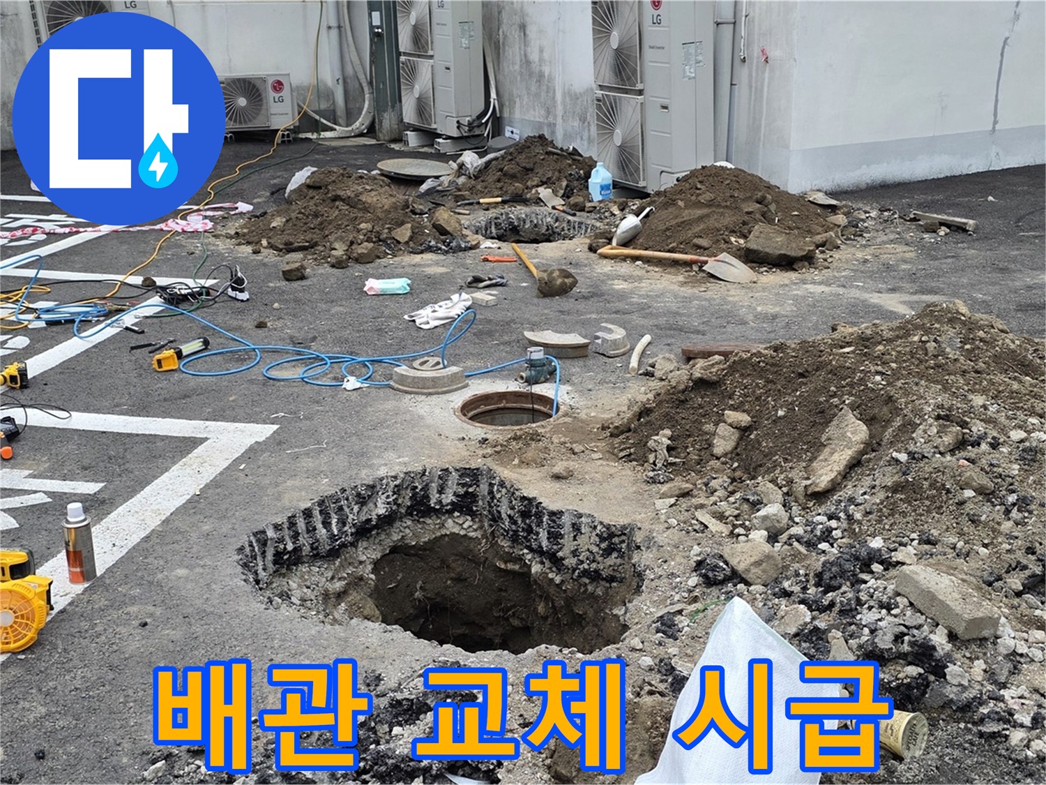 강원 철원 와수리 주차장 누수 - 낡고 부식된 배관, 교체가 시급합니다!
