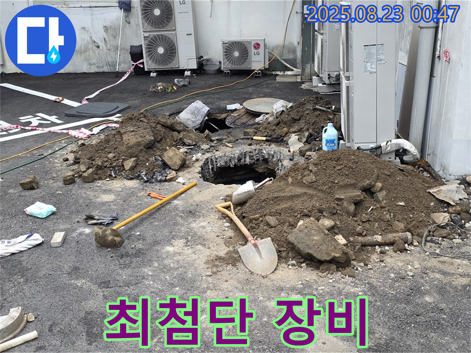 철원 서면 와수리 주차장 누수 현장 - 최첨단 장비를 사용하여 누수탐지를 진행하는 모습입니다 - 정확한 진단과 빠른 해결을 약속드립니다.