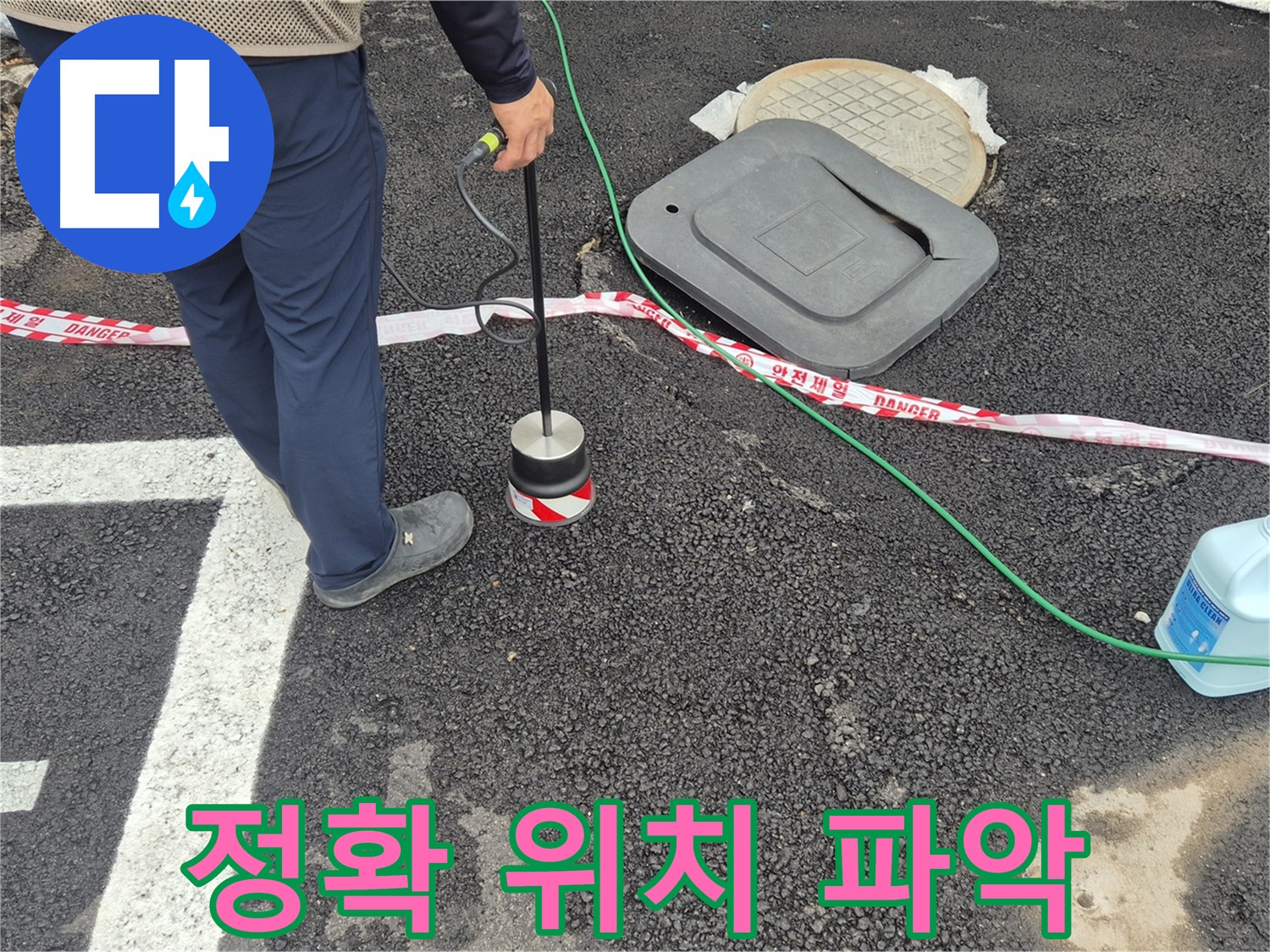 철원 와수2리 누수 탐지 - 누수 지점을 정확하게 파악하는 모습입니다 - 첨단 장비를 이용하여 숨겨진 누수도 찾아냅니다.