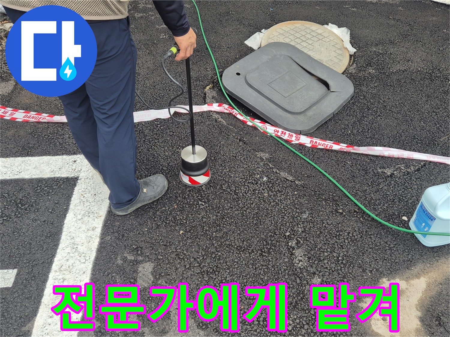 철원 와수2리 누수 탐지 - 누수 탐지는 이제 전문가에게 맡기세요! 숙련된 기술과 노하우로 완벽하게 해결합니다.