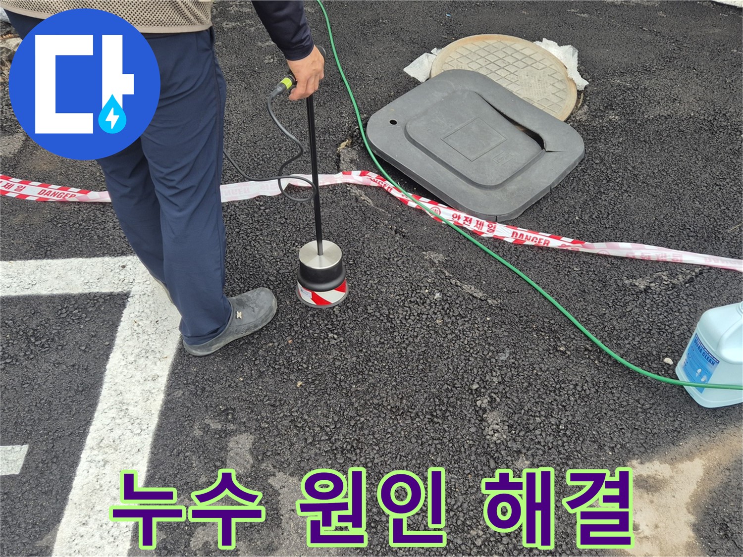 철원 와수2리 누수 탐지 작업 - 누수 전문가가 누수 탐지 장비를 사용하여 누수 원인을 완벽하게 진단하고 있습니다.