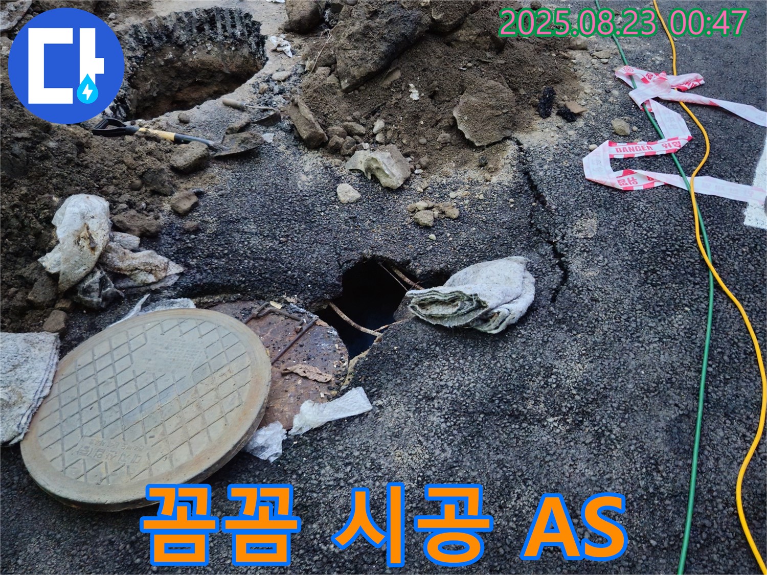 철원 와수리 꼼꼼 시공 - 맨홀 누수, 꼼꼼한 시공과 확실한 A/S로 고객님의 신뢰에 보답합니다.