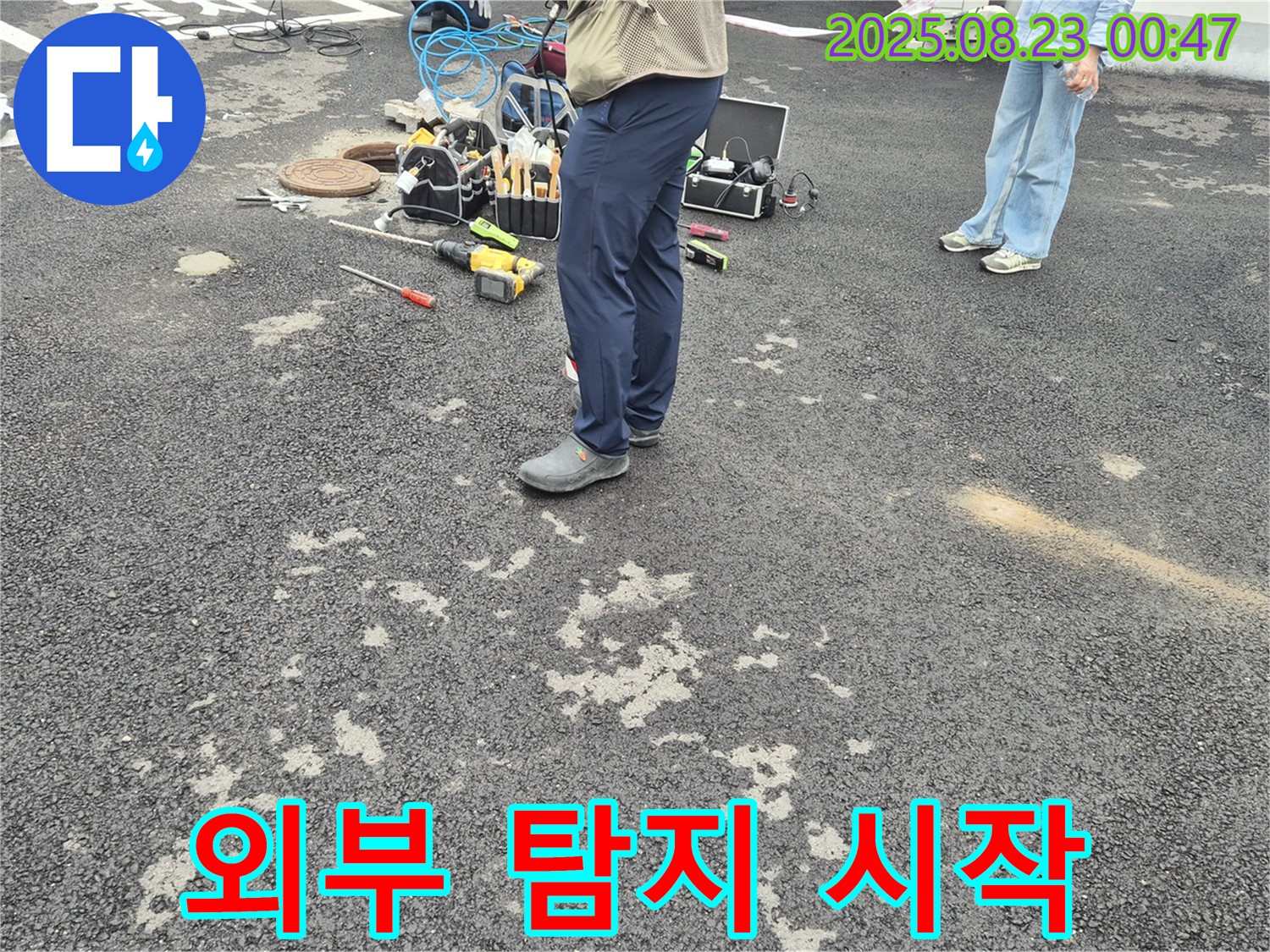 철원 와수리 누수 - 건물 외부에서 누수탐지 작업 시작