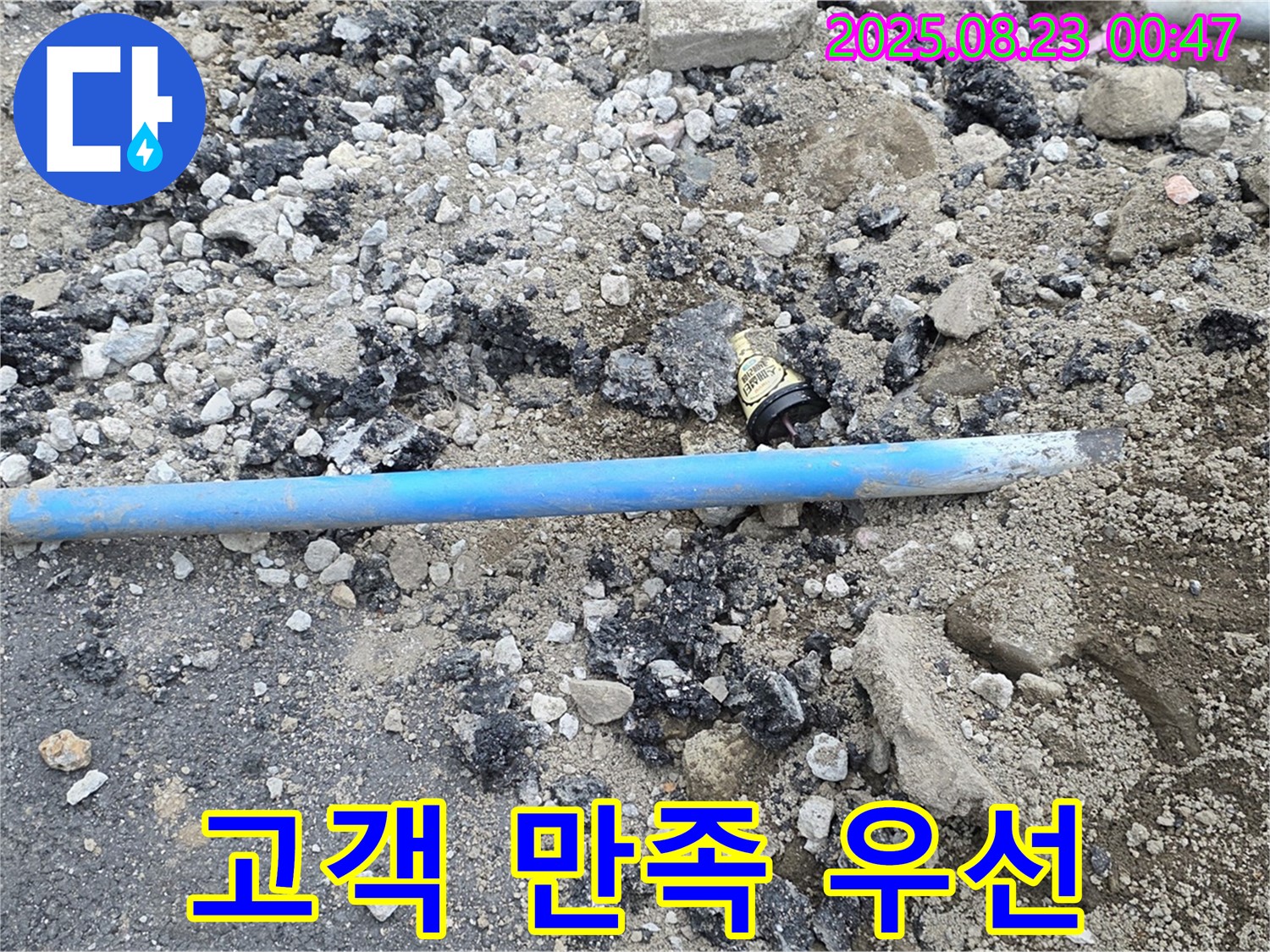 철원 와수리 누수 - 고객님의 만족을 최우선으로 생각하며 누수 문제를 해결합니다.