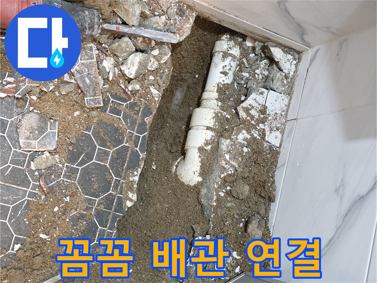 철원 와수리 누수 - 꼼꼼한 손길로 새 배관을 연결하는 누수 전문가