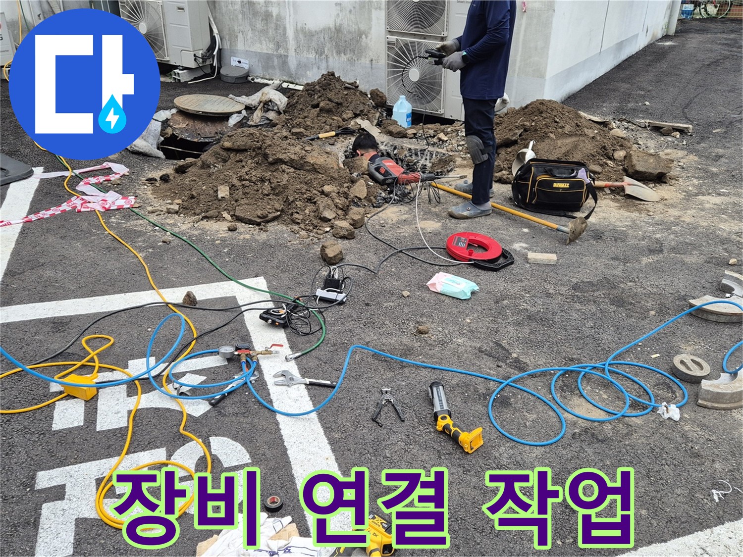 철원 와수리 누수 - 누수 위치 추적을 위한 장비 연결 작업 중