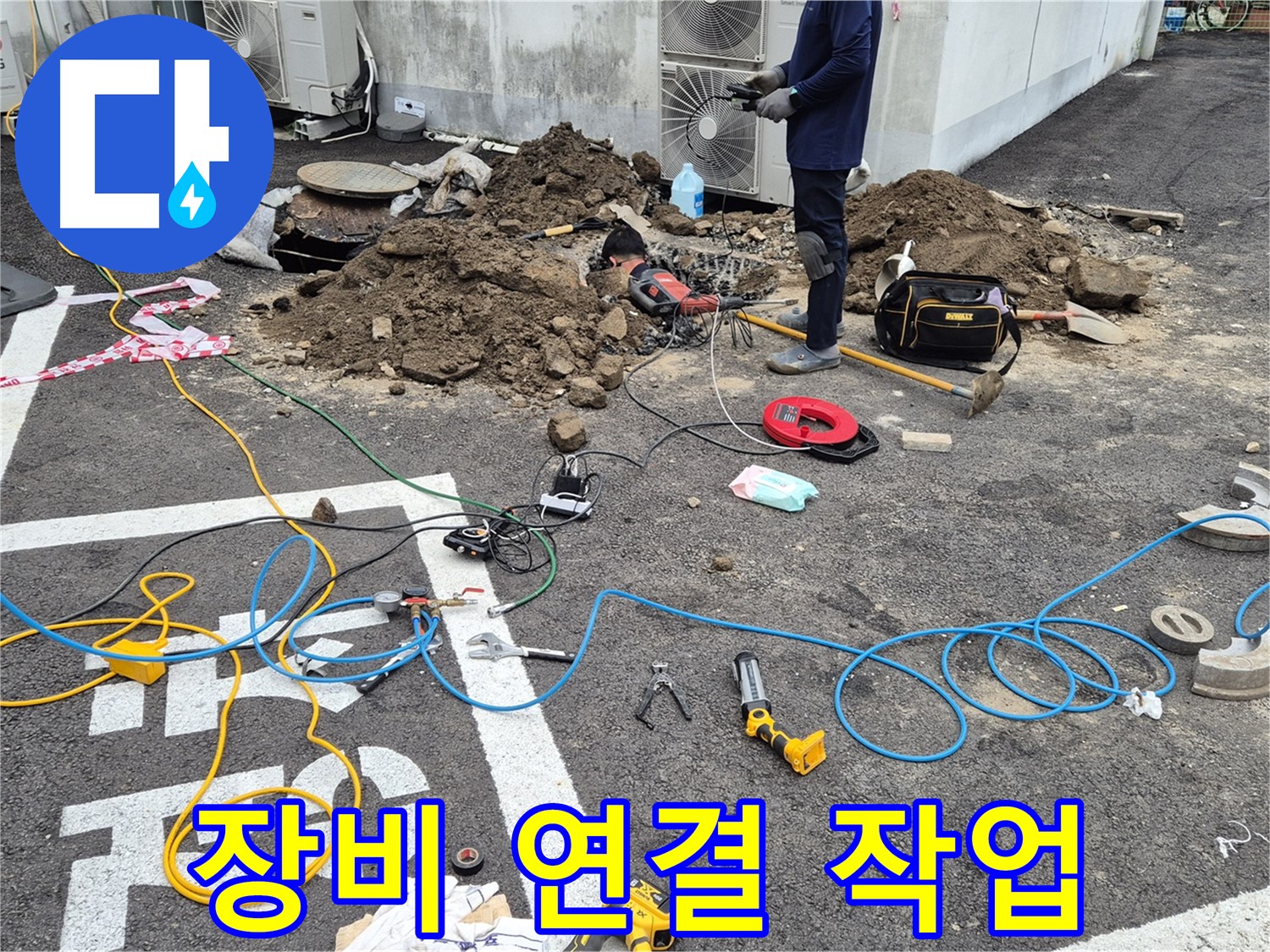 철원 와수리 누수 - 누수 위치 추적을 위한 장비 연결 작업 중