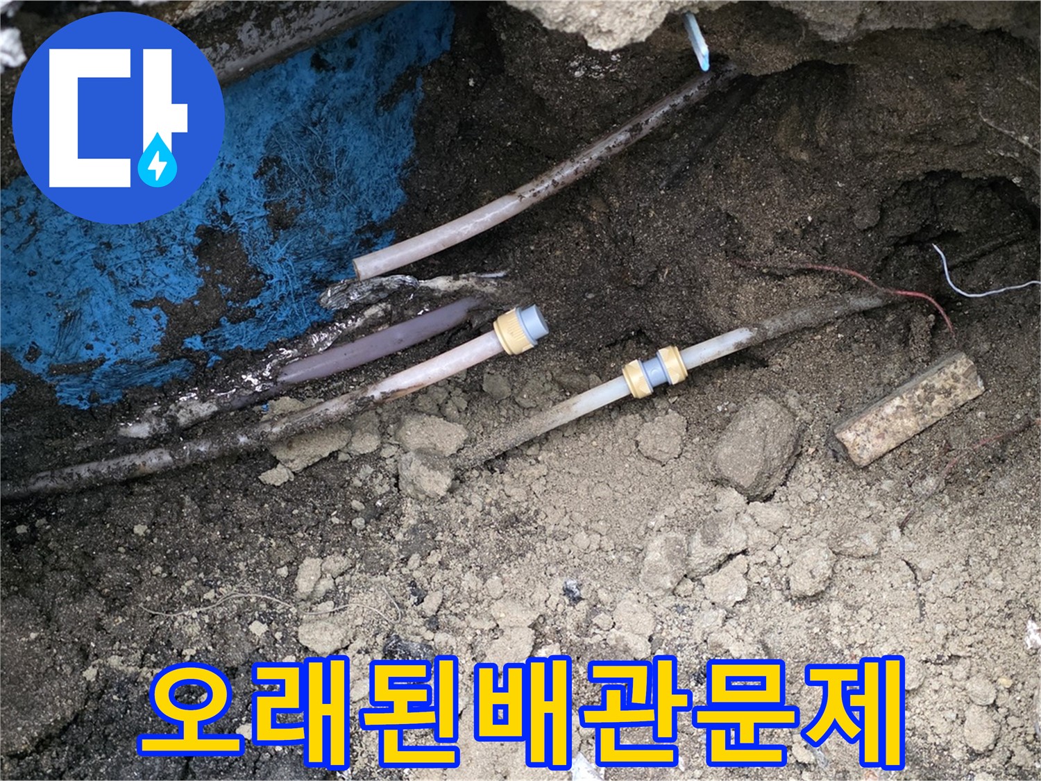철원 와수리 누수 - 땅속 깊은 곳 오래된 배관 문제