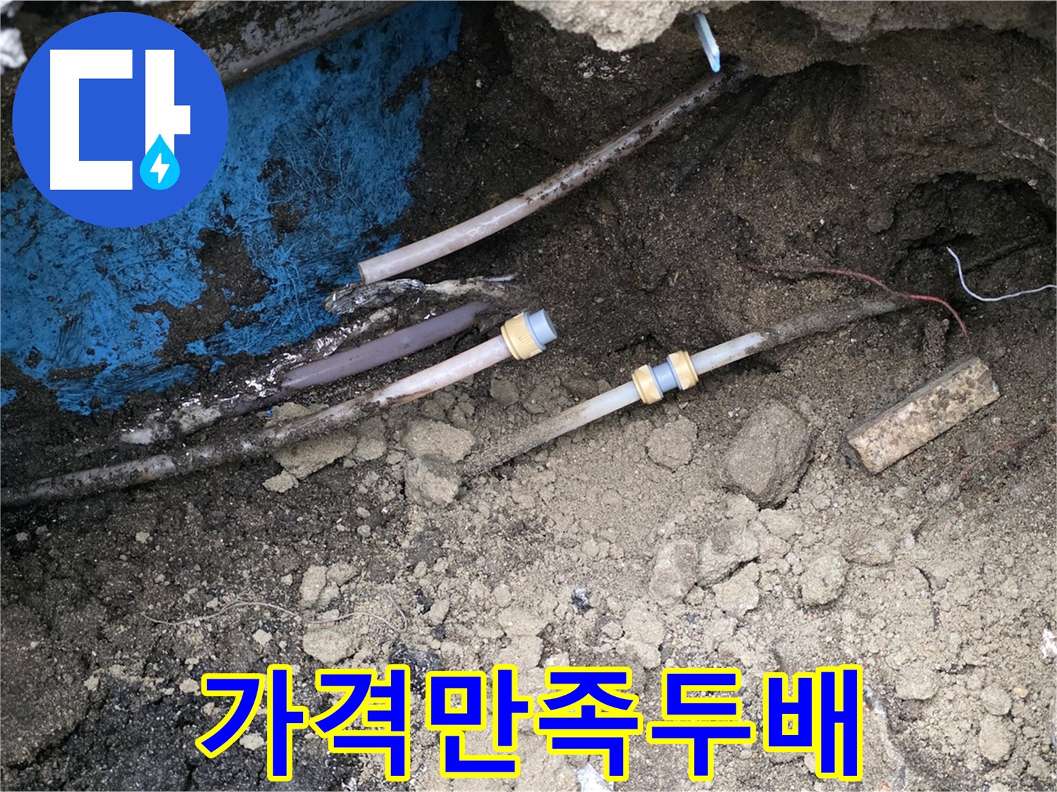 철원 와수리 누수 - 합리적 가격, 완벽 시공, 고객 만족 두 배