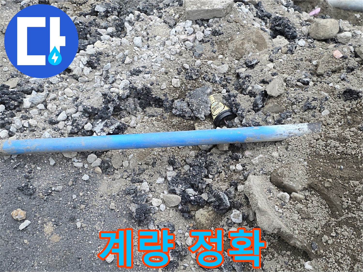 철원 와수리 누수 현장에서 새 수도 계량기 교체 완료 후 정상 작동하는 모습 - 이제 정확하게 계량됩니다.