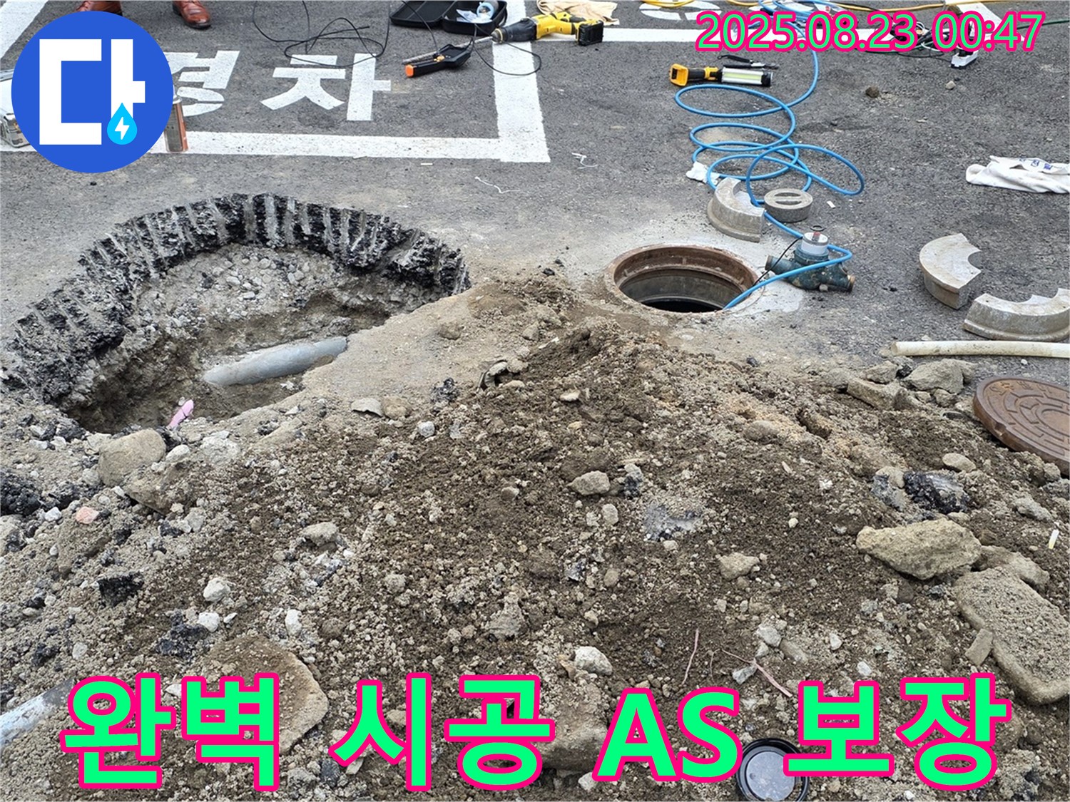 철원 와수리 누수탐지 - 완벽한 시공과 A/S 보장으로 고객님의 신뢰에 보답합니다!
