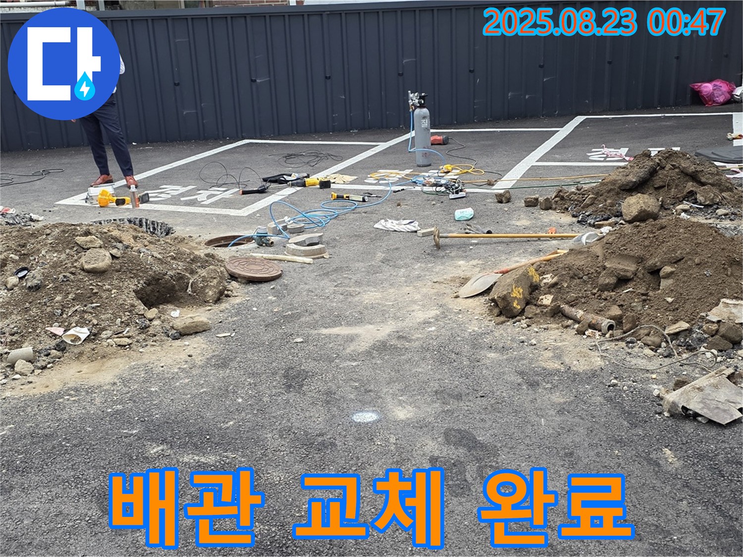 철원 와수리 주차장 누수 - 굴착 후 배관 교체, 서면 누수 전문가 완벽 해결!