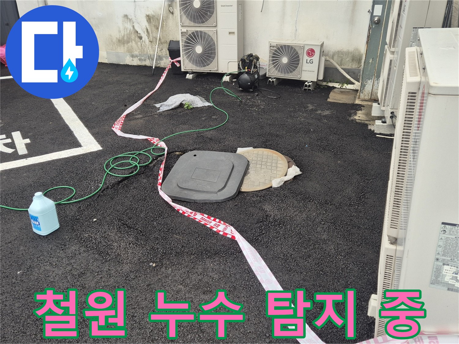 철원 지역 누수 탐지 작업 중인 모습 - 꼼꼼한 점검으로 숨어있는 누수까지 찾아냅니다.