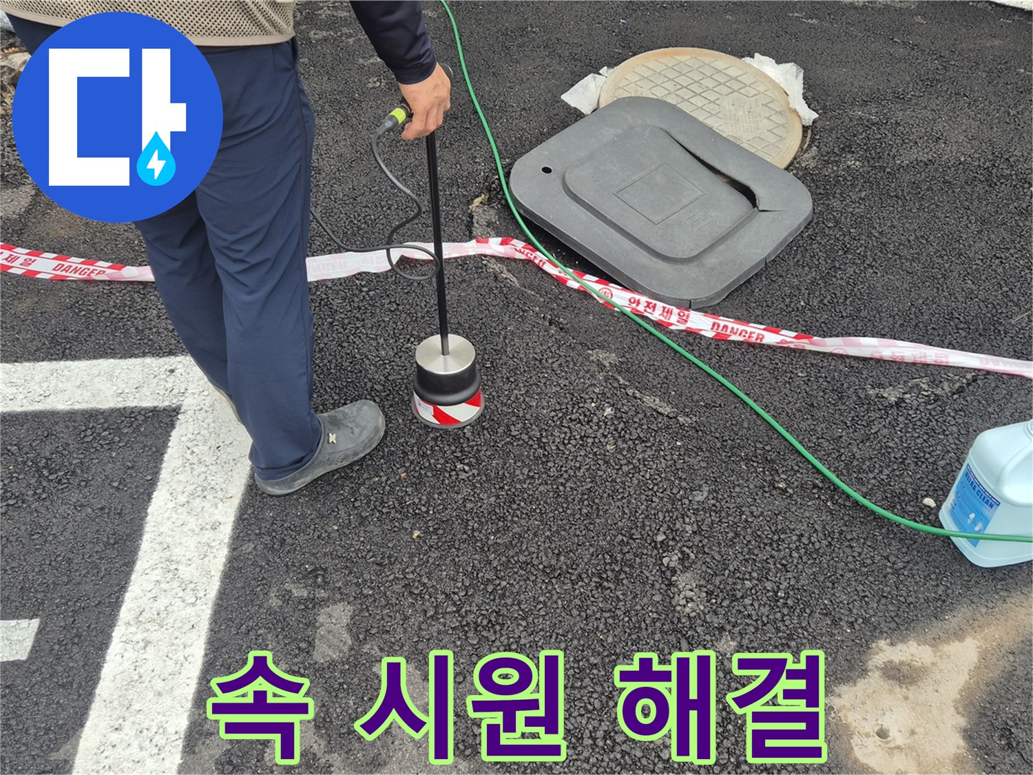 철원군 서면 와수2리 누수 탐지 작업 - 누수 전문가가 누수 탐지 장비를 사용하여 누수 문제를 해결하고 있습니다. 누수, 이제 속 시원하게 해결하세요!