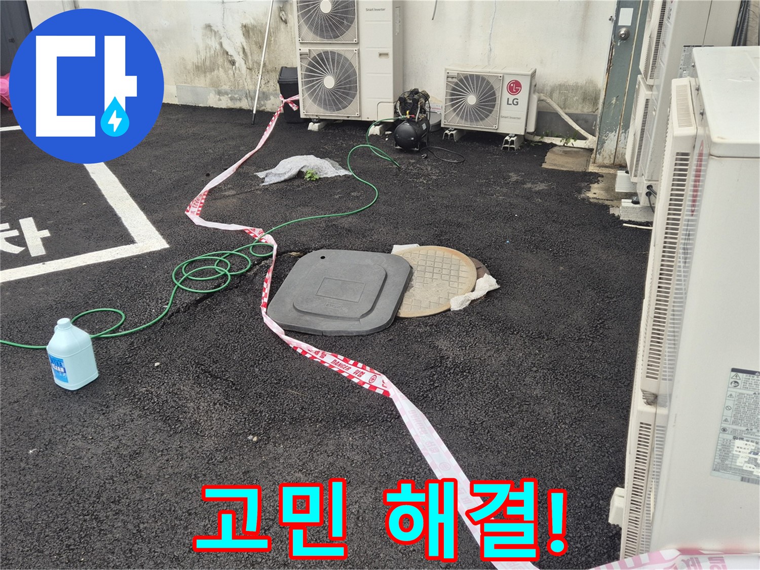 철원군 서면 와수리 건물 뒤편 누수 고민 해결! - 꼼꼼한 점검과 정확한 시공으로 누수를 완벽하게 해결합니다.
