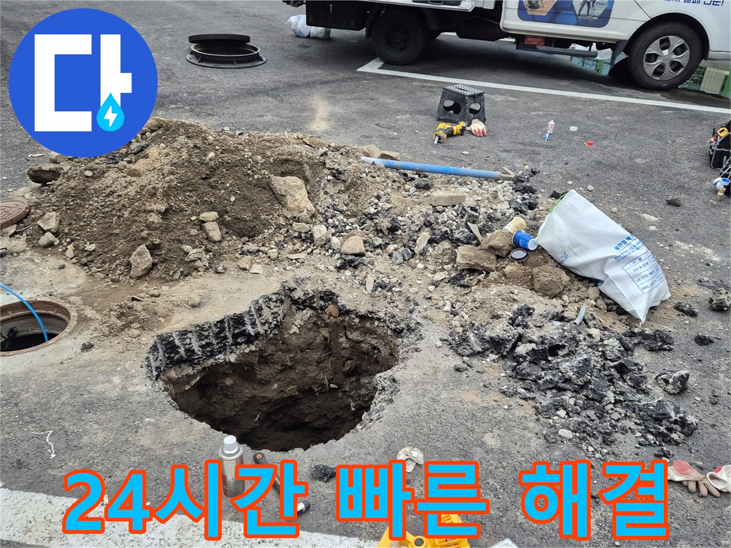 철원군 서면 와수리 누수 - 24시간 언제든지 긴급 상황에 대비하고 신속하게 해결합니다.