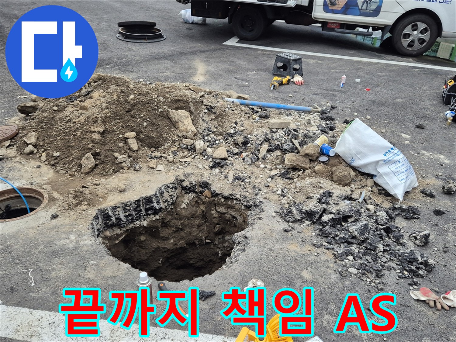 철원군 서면 와수리 누수 - A/S를 확실하게 보장하며 끝까지 책임지는 누수 해결 전문가입니다.