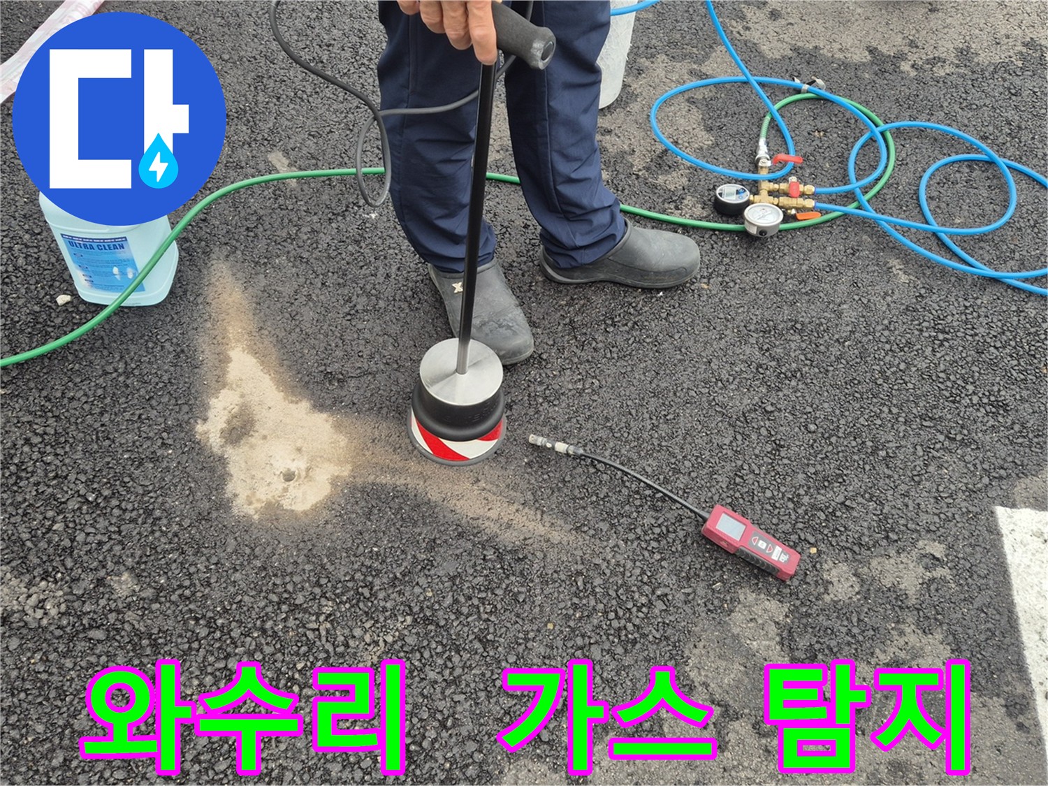 철원군 서면 와수리 누수 - 가스 탐지기로 콘크리트 속 숨은 주차장 누수 찾아낸다
