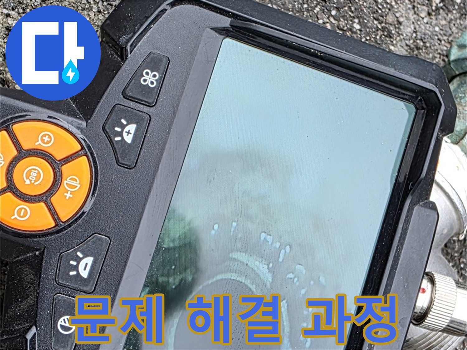 철원군 서면 와수리 누수 - 관로 탐지기를 활용하여 누수 문제를 해결하는 과정을 보여드립니다.
