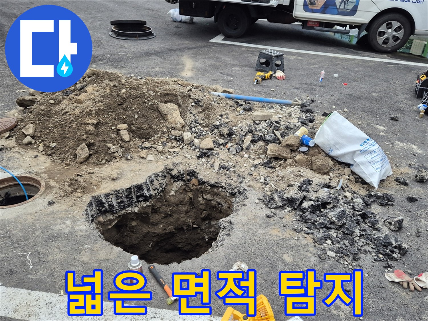철원군 서면 와수리 누수 - 넓은 면적의 누수 탐지를 위해 장비를 사용하는 모습