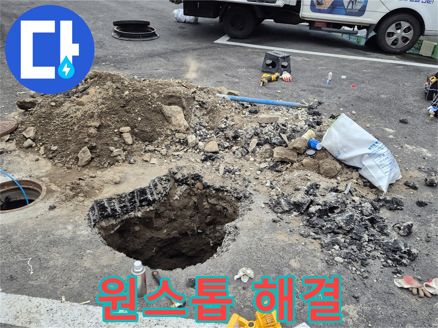철원군 서면 와수리 누수 - 누수 탐지부터 완벽한 복구까지 원스톱으로 제공하는 서비스