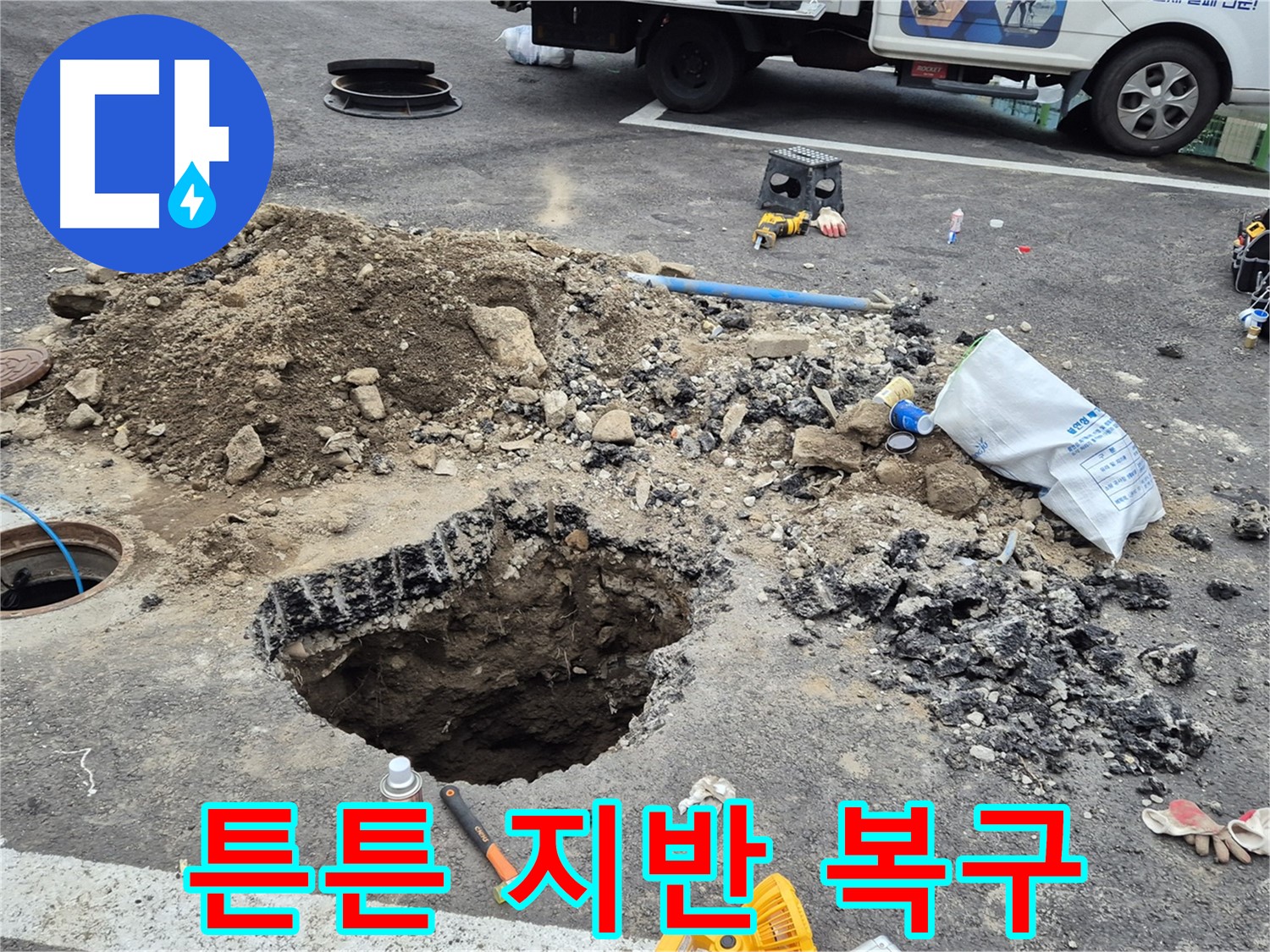 철원군 서면 와수리 누수 - 되메우기 후 다짐 작업을 통해 튼튼하게 지반을 복구하고 있습니다.