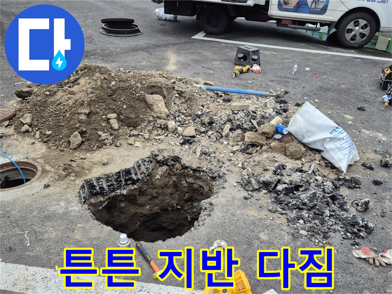 철원군 서면 와수리 누수 - 되메우기 후 다짐 작업을 통해 튼튼한 지반을 만들고 있습니다.