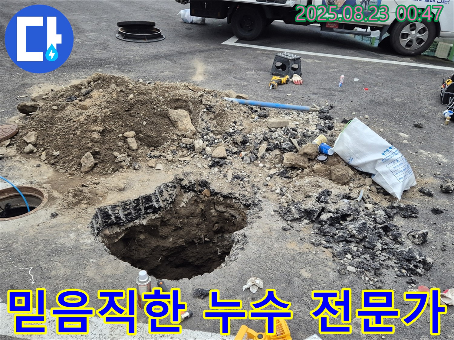 철원군 서면 와수리 누수 문제 - 믿음직한 누수 전문가가 정확한 진단과 책임감 있는 시공으로 누수 고민을 해결해 드립니다.
