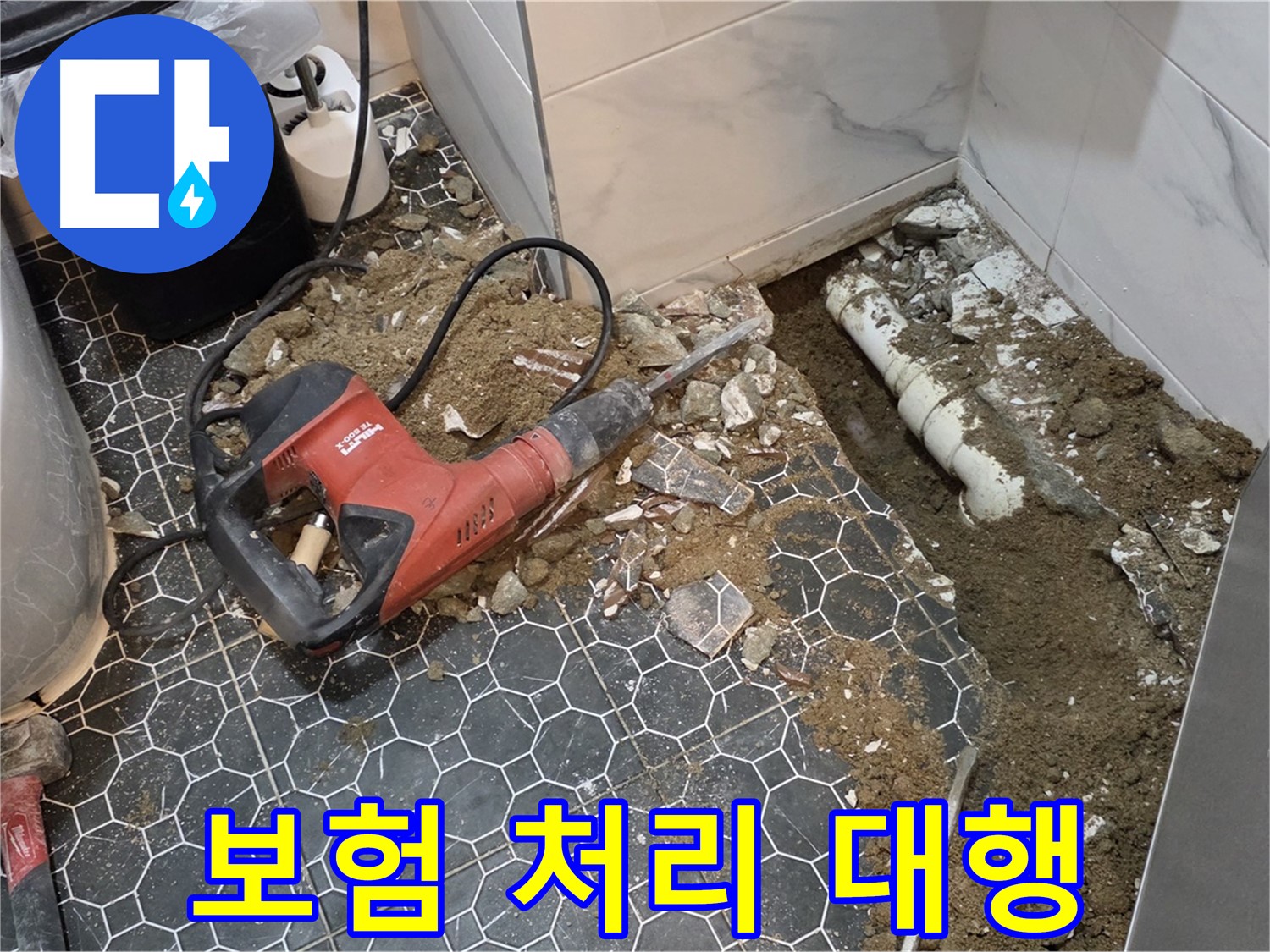 철원군 서면 와수리 누수 - 복잡한 보험 처리, 전문가가 알아서 척척 해결, 신경 쓰지 마세요