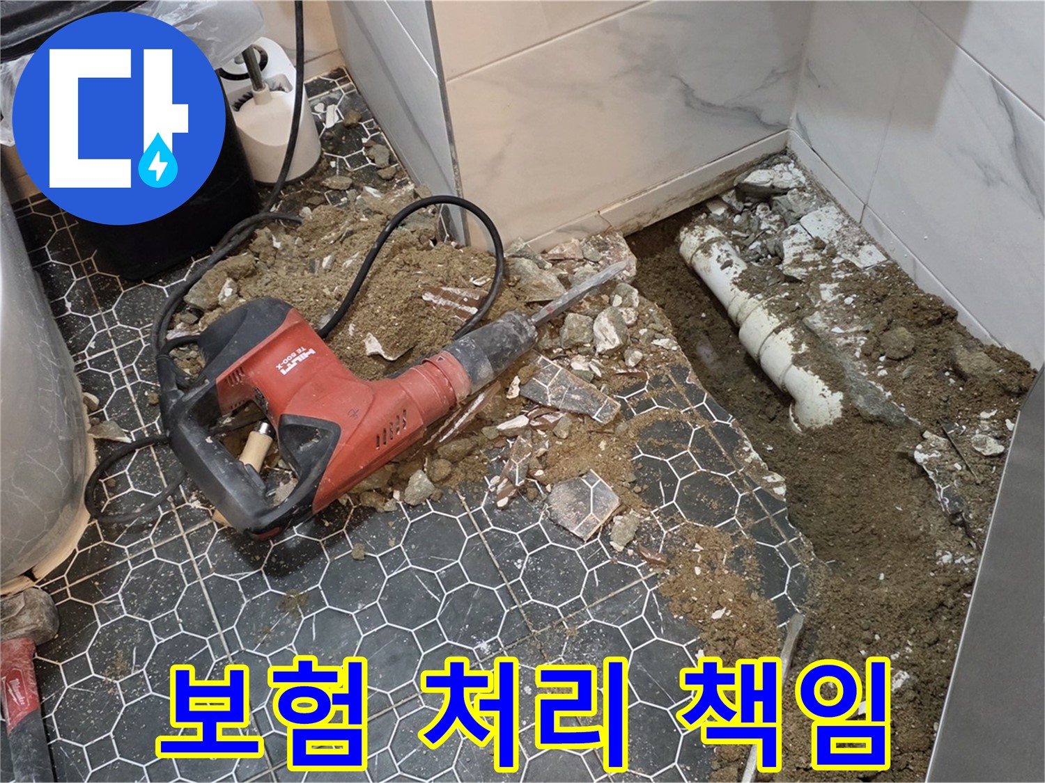 철원군 서면 와수리 누수 - 복잡한 보험 처리, 전문가가 처음부터 끝까지 책임