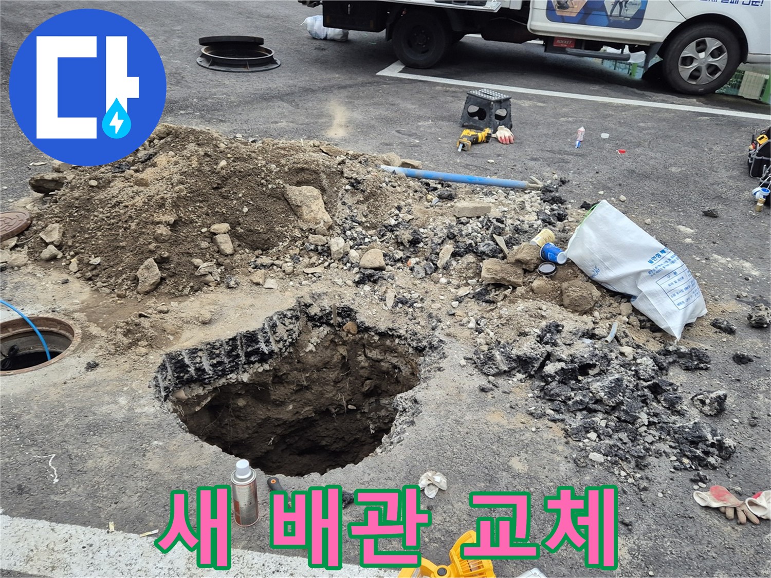 철원군 서면 와수리 누수 - 부식된 배관을 신속하게 제거하고 새 배관으로 교체하는 작업 중입니다.