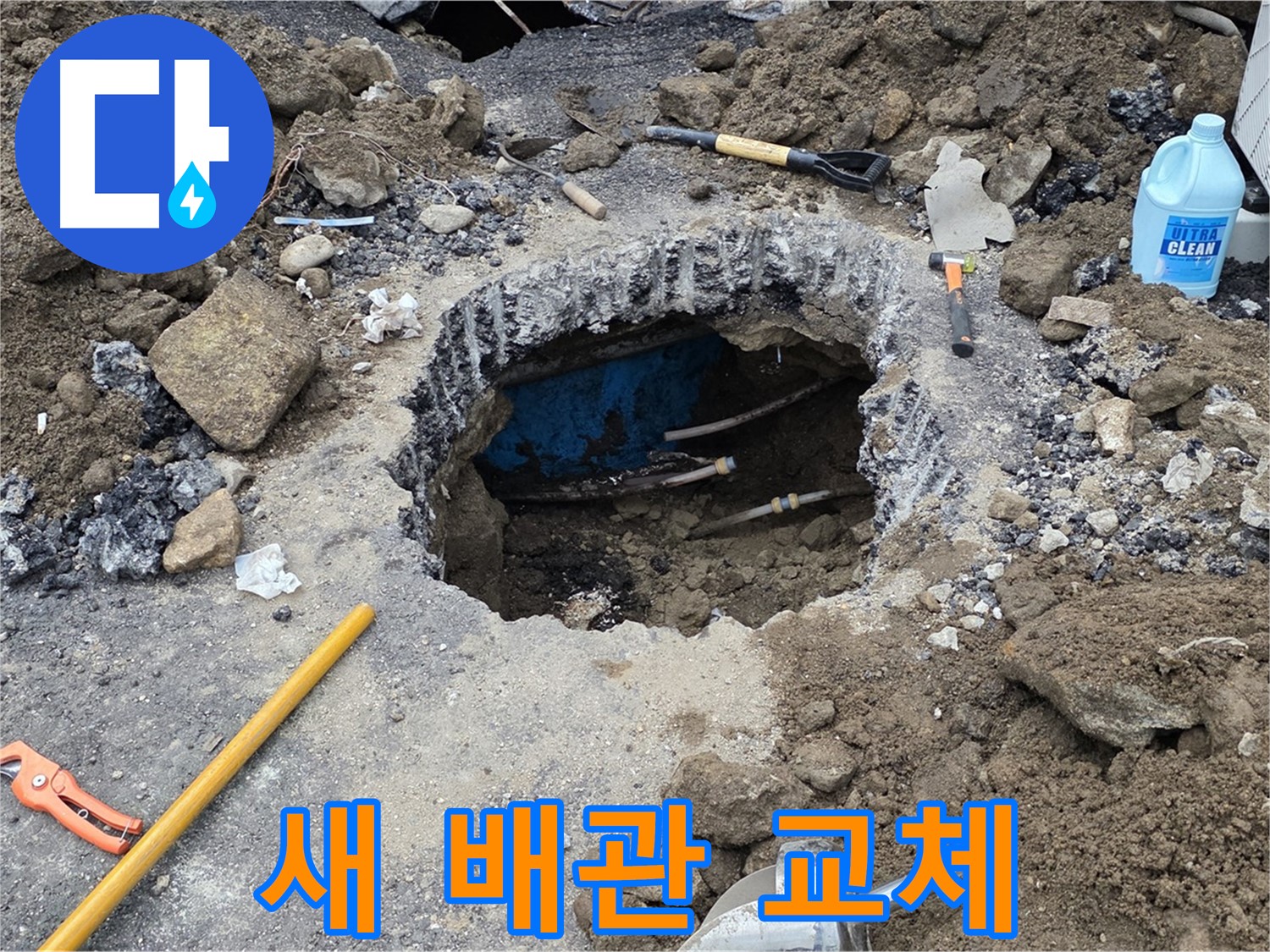 철원군 서면 와수리 누수 - 새 배관으로 튼튼하게 교체하는 작업