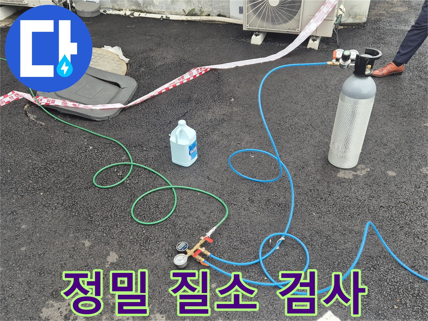 철원군 서면 와수리 누수 - 정밀 질소 가압 검사로 숨은 누수를 찾아 해결합니다.
