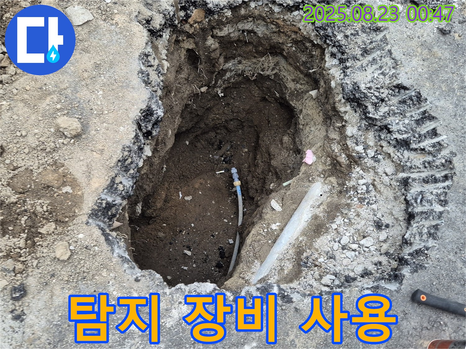철원군 서면 와수리 누수 - 최첨단 탐지 장비 사용 중