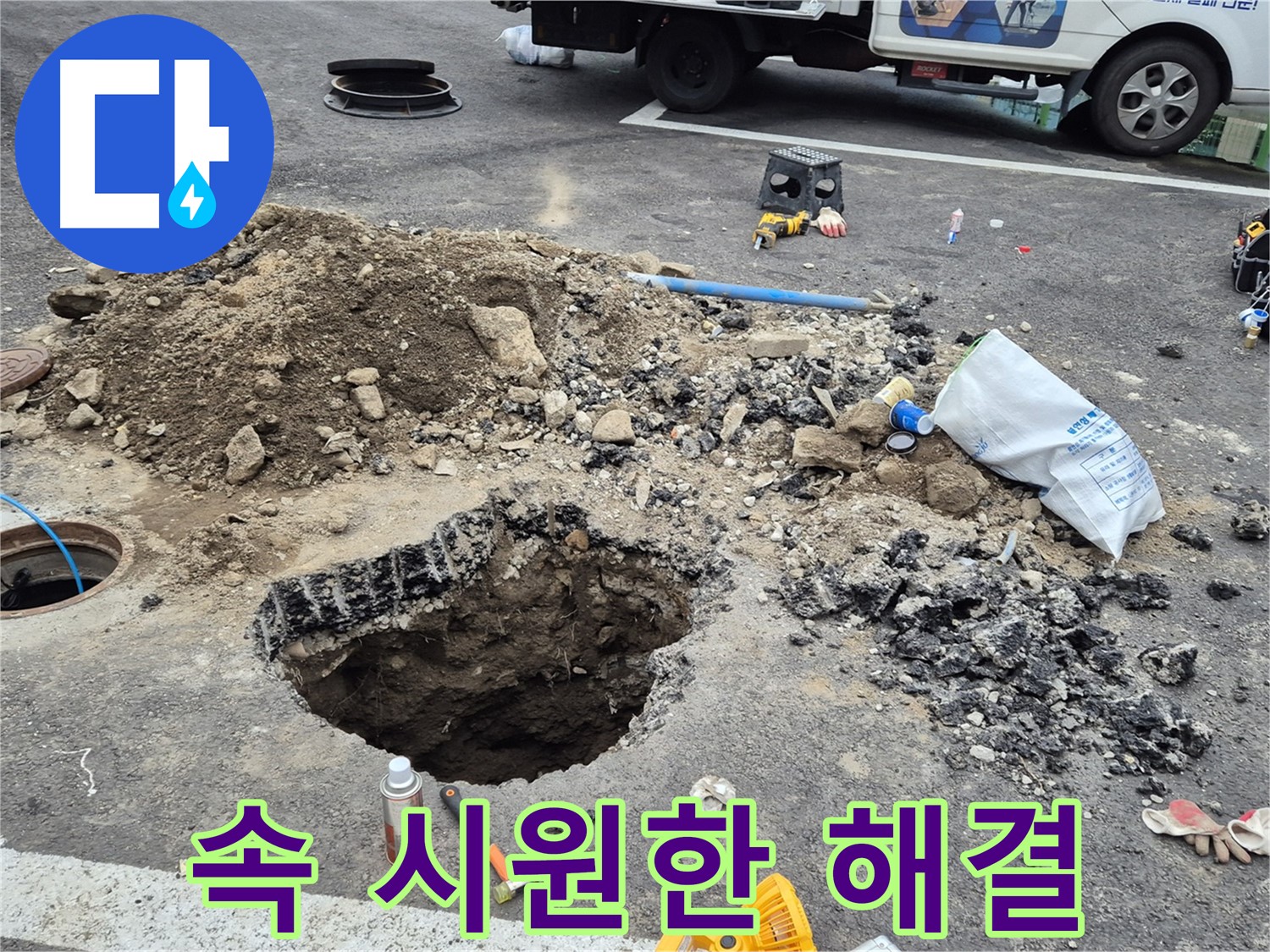 철원군 서면 와수리 누수 - 친절한 상담으로 고객님의 궁금증을 해결하고 속 시원한 해결을 약속드립니다.