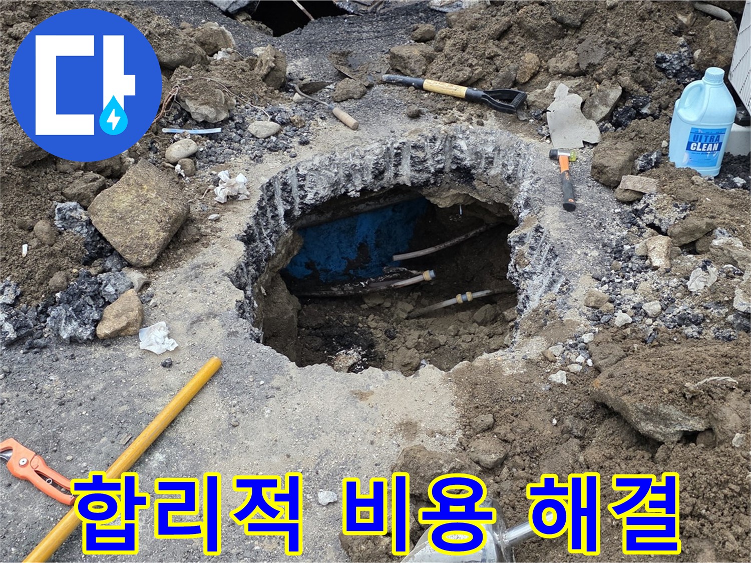 철원군 서면 와수리 누수 - 합리적인 비용으로 누수 문제를 해결해 드립니다 - 가성비 최고