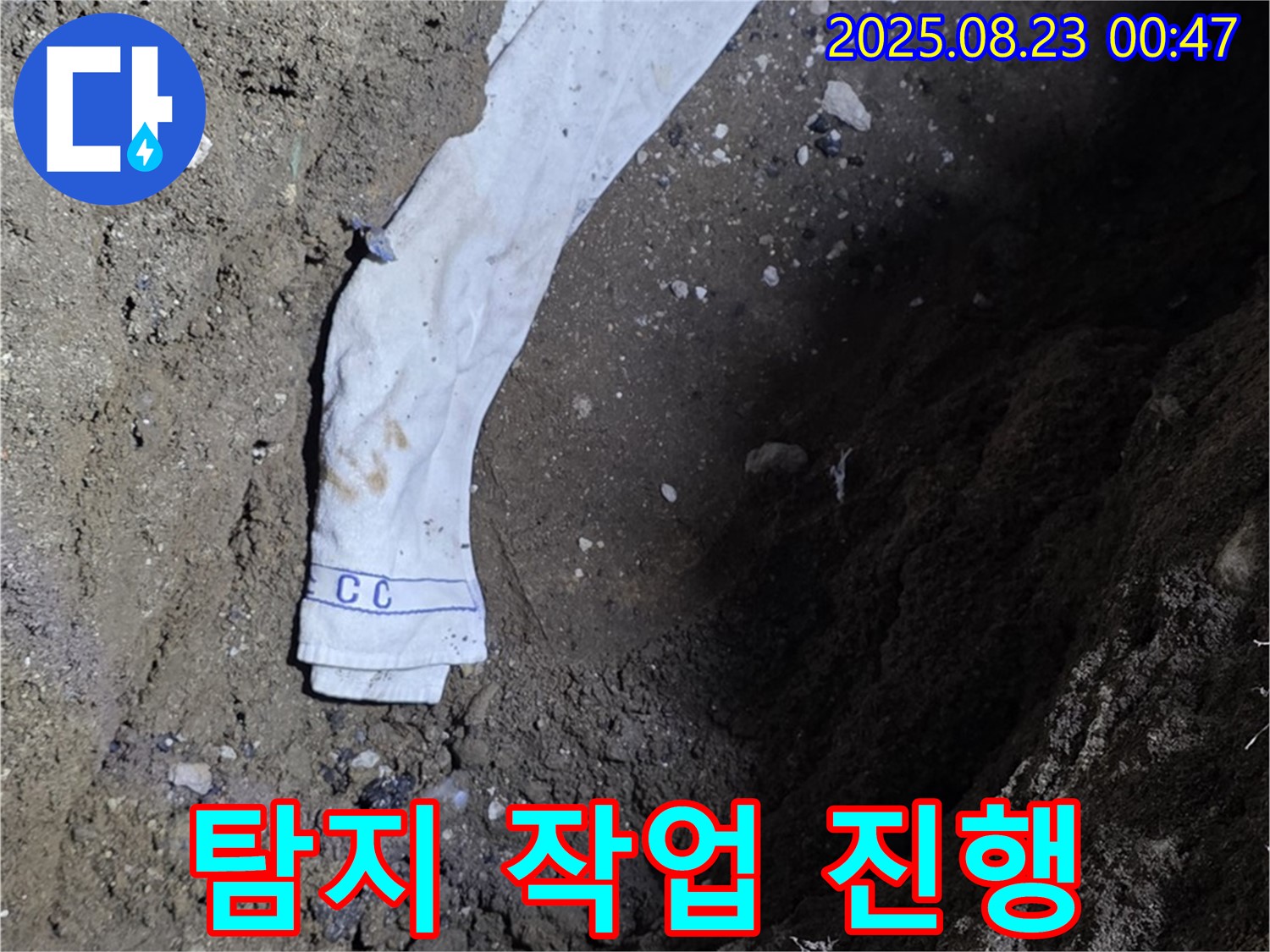 철원군 서면 와수리 누수 현장 - 누수 탐지 작업을 진행하고 있는 모습입니다.