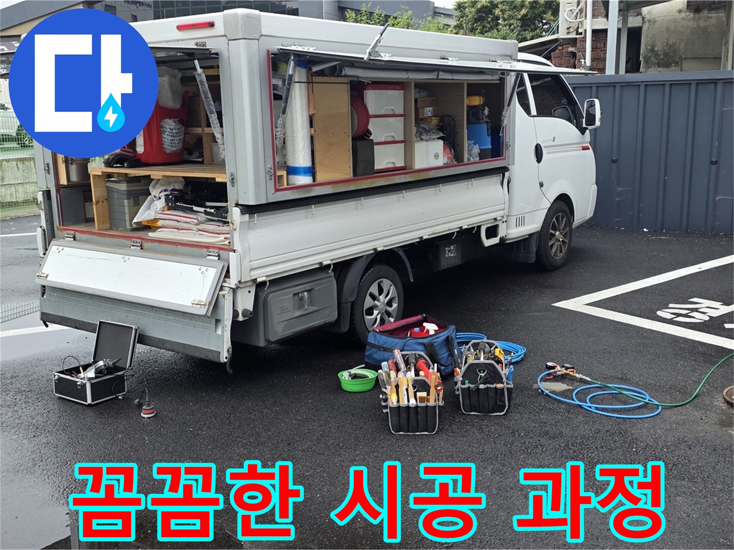 철원군 서면 와수리 누수 현장에서 꼼꼼하게 시공 과정을 점검하고 있습니다 - 완벽한 시공을 약속드립니다.